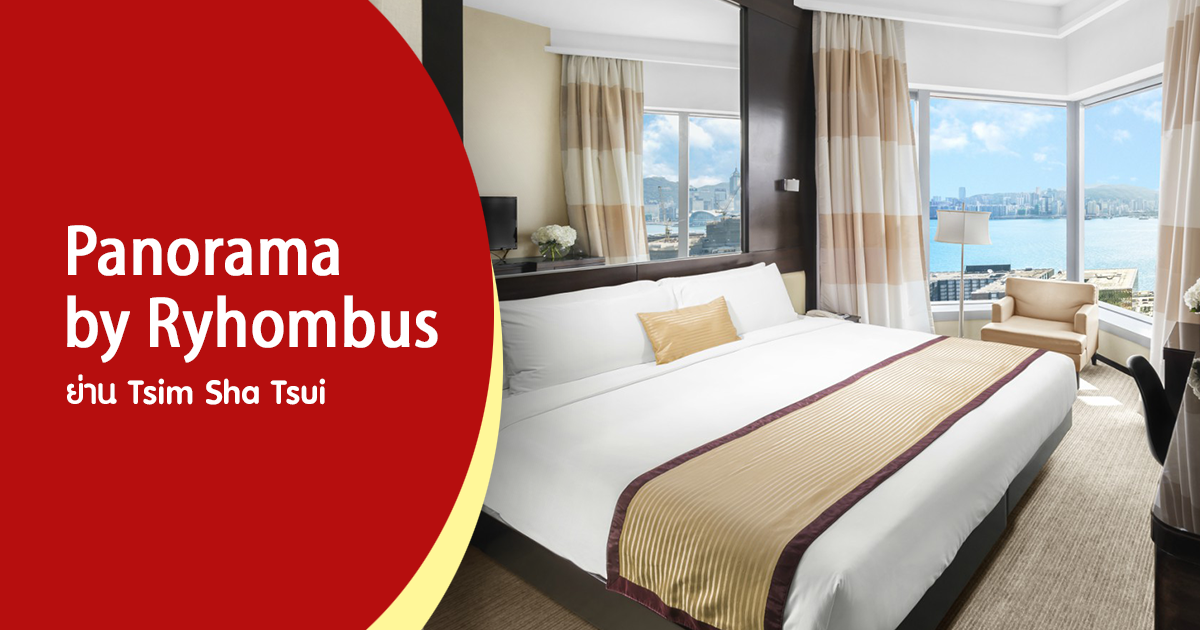 โรงแรม Hotel Panorama