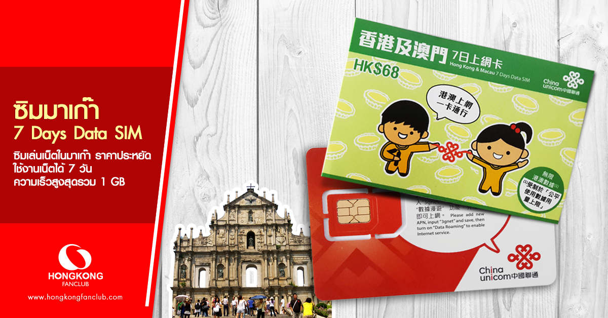  Macau 7 Days Data SIM