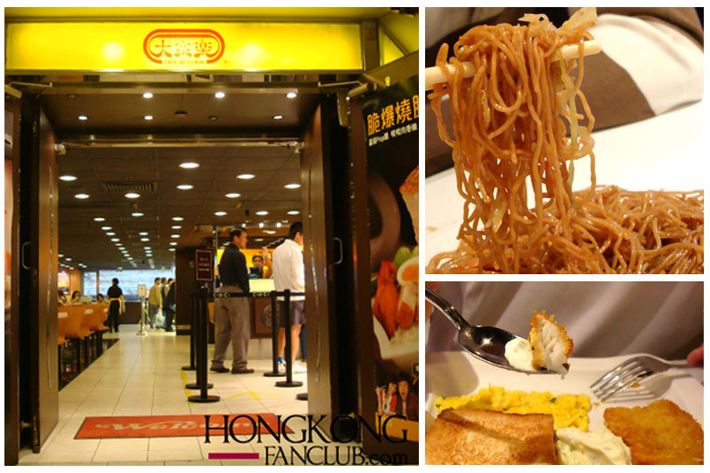 Cafe De Corel ร้าน อาหารจานด่วน ที่น่าลิ้มลอง ของ ฮ่องกง