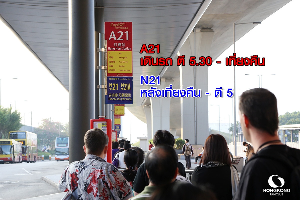 ตารางรถ a21