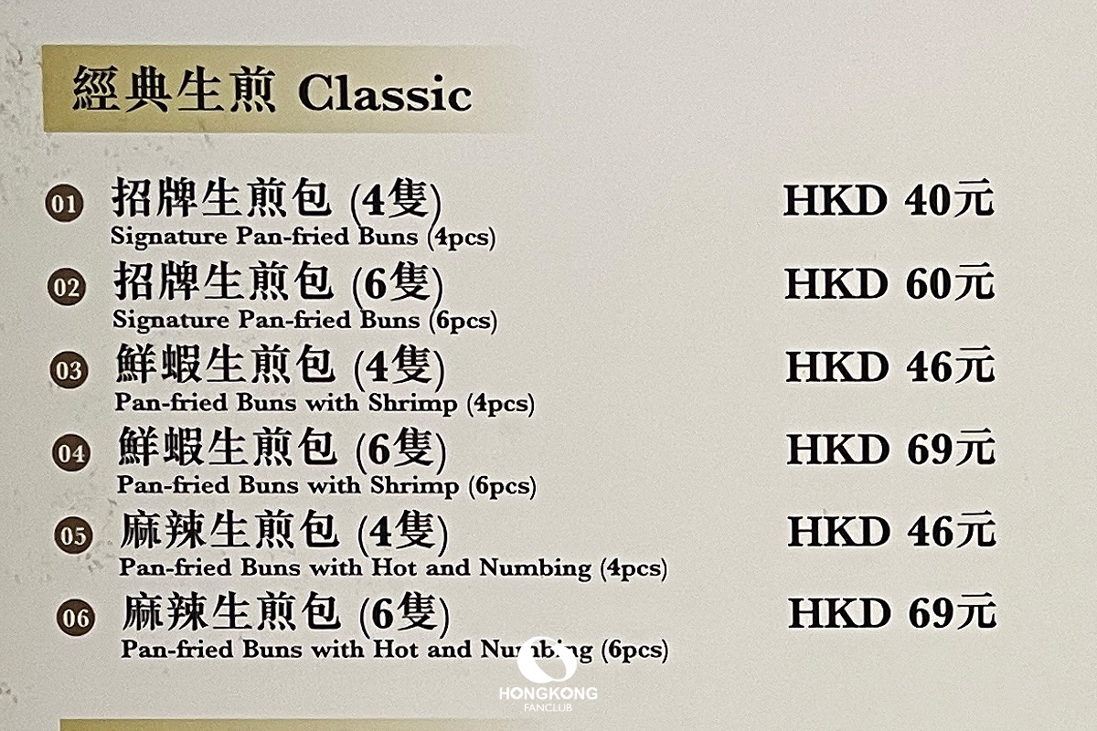 Cheung Hing Kee 祥興記上海生煎包