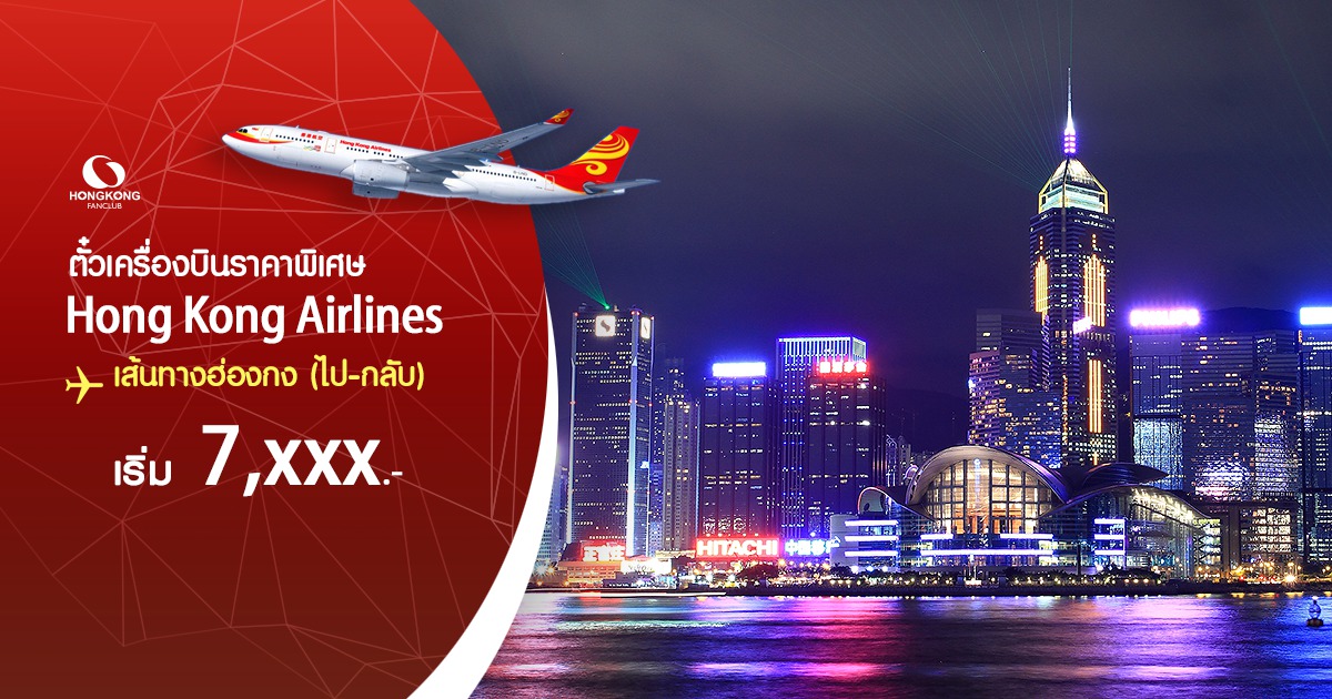 Hong Kong Airline