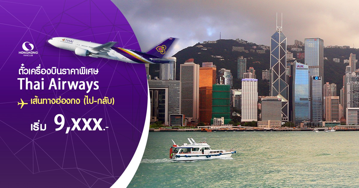Thai Airways