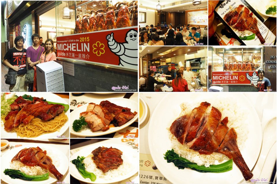 Kam's Roast Goose ร้านห่านย่าง ความอร่อยระดับ Michelin 1 ดาว ย่าน Wan Chai