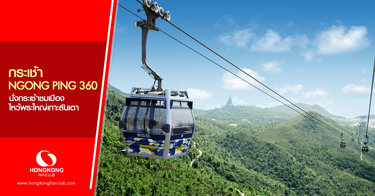 Ngong Ping 360