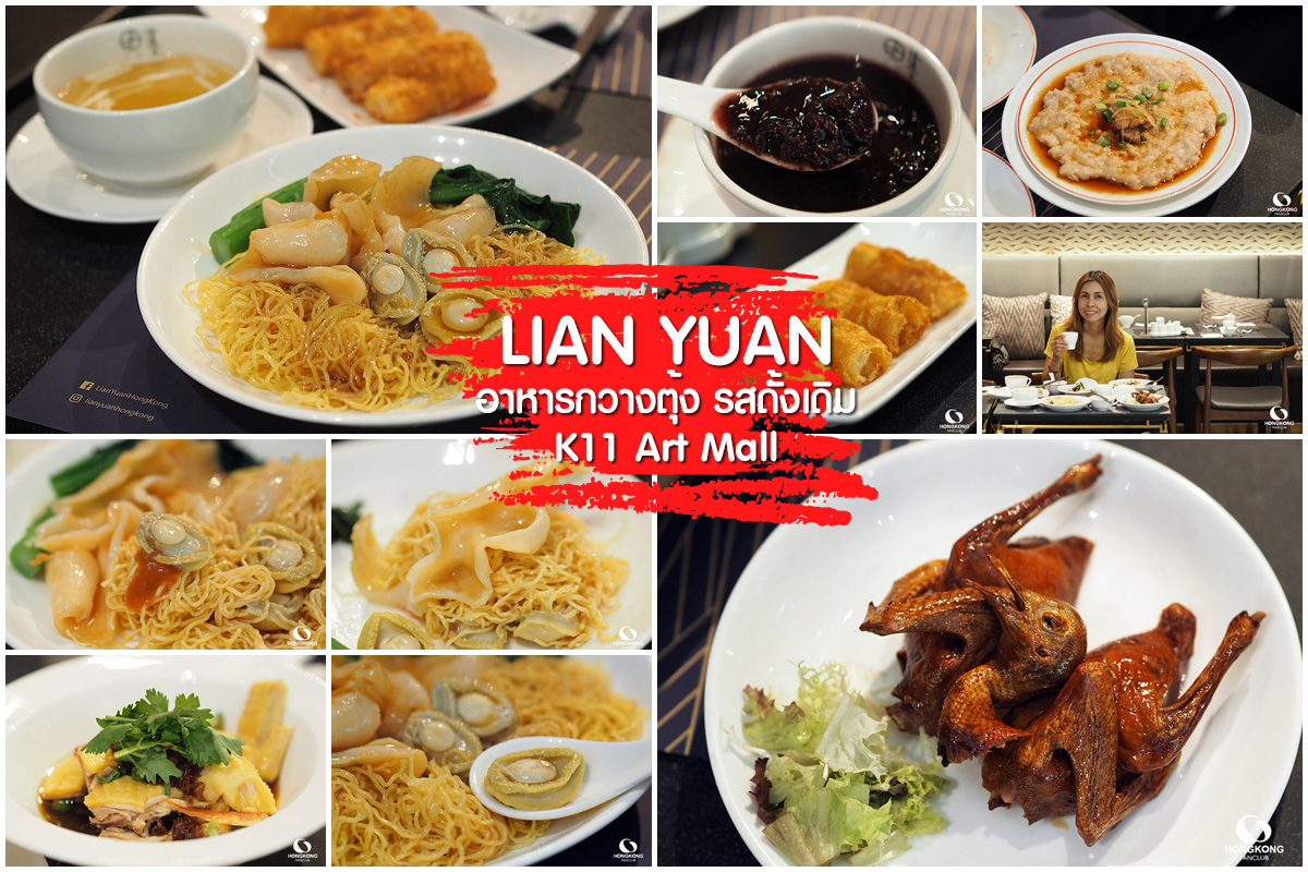LIAN YUAN @ K11