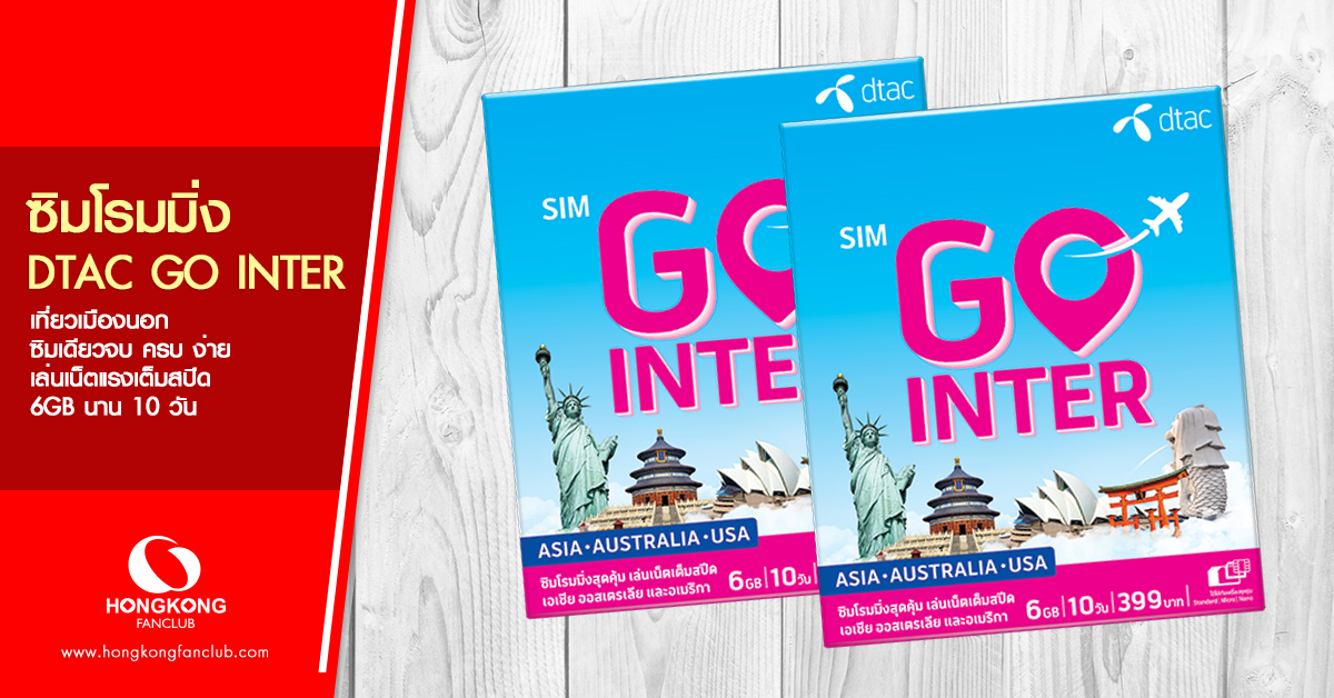 SIM DTAC Go Inter