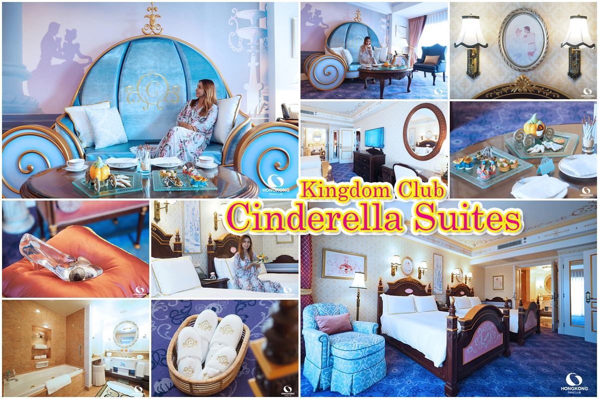 Kingdom Club Cinderella Suite ฮ่องกง