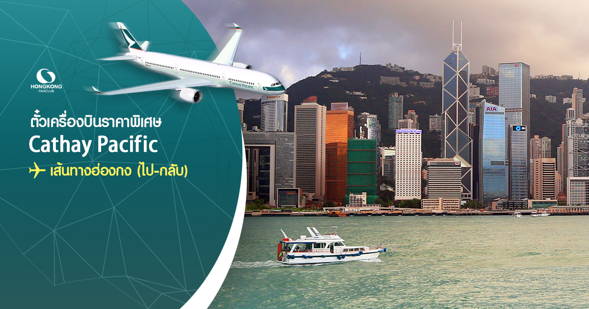 Cathay Pacific