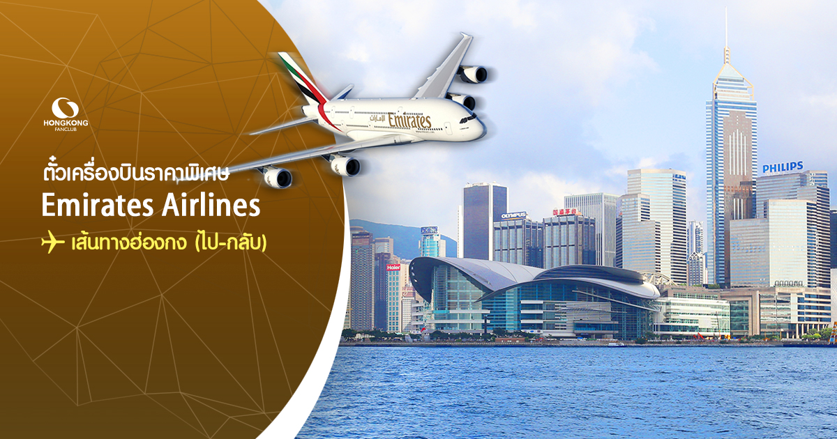 Emirates Airlines