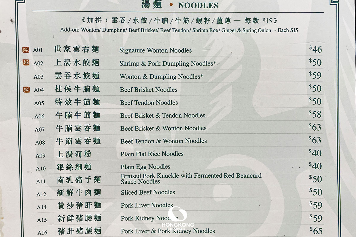 Mak's Noodle บะหมี่เกี๊ยวฮ่องกง