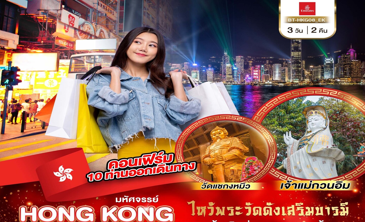 ทัวร์ฮ่องกง มหัศจรรย์ ฮ่องกง ฟรีเดย์ (ก.ย.66)