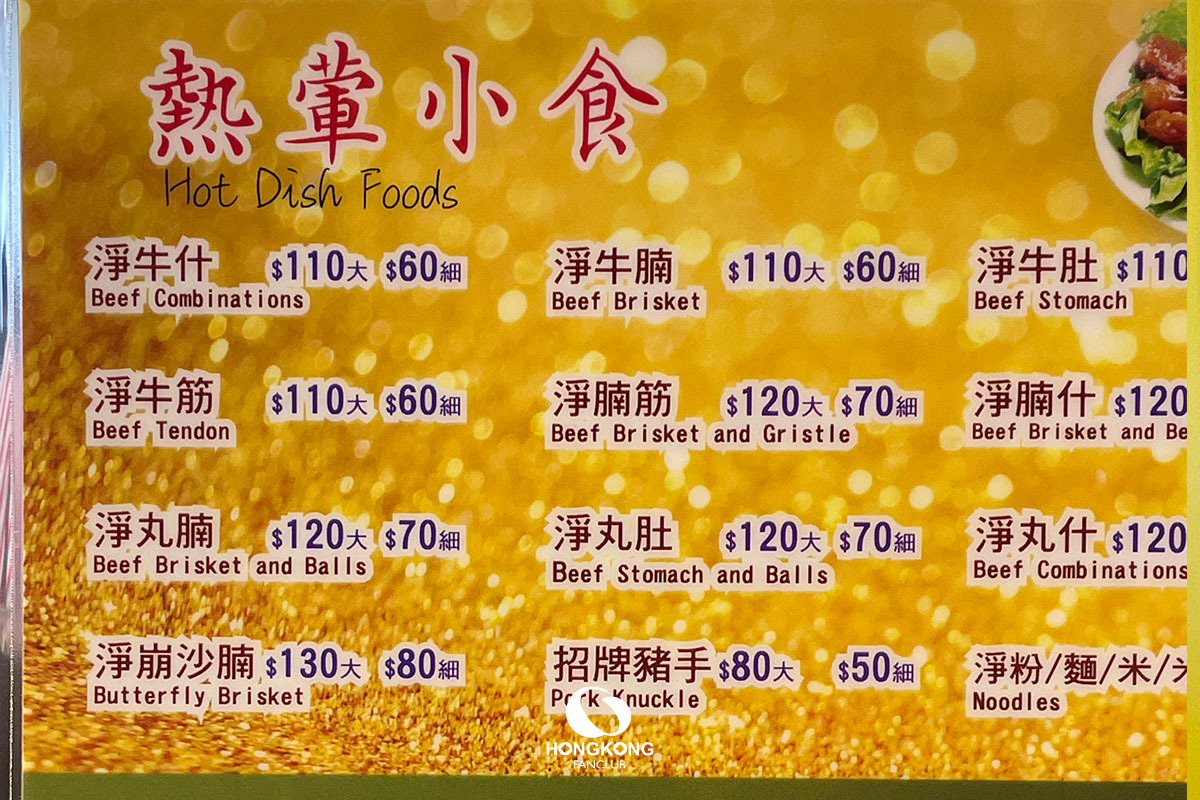 香港仔魚蛋王
