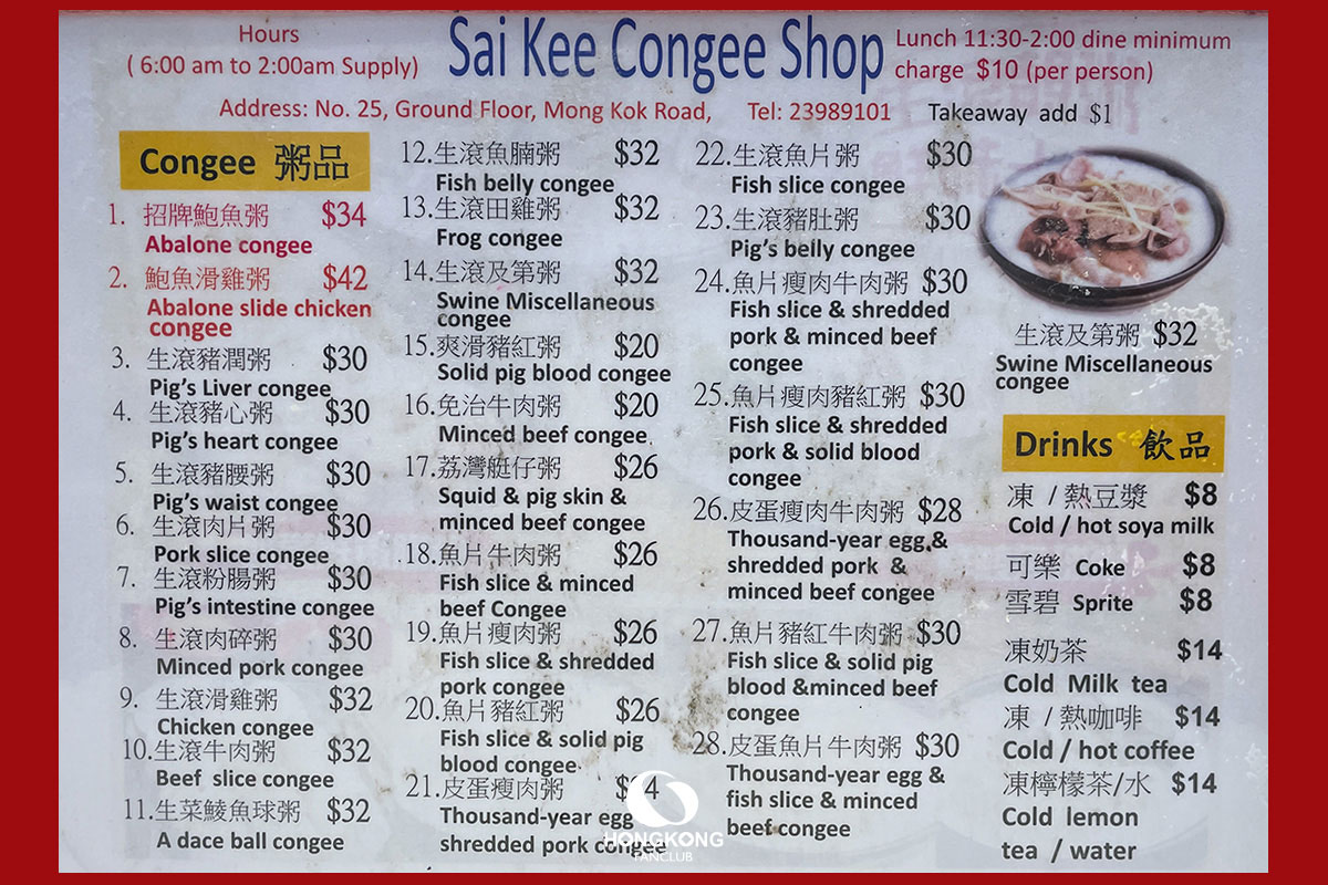 Sai Kee Congee Shop