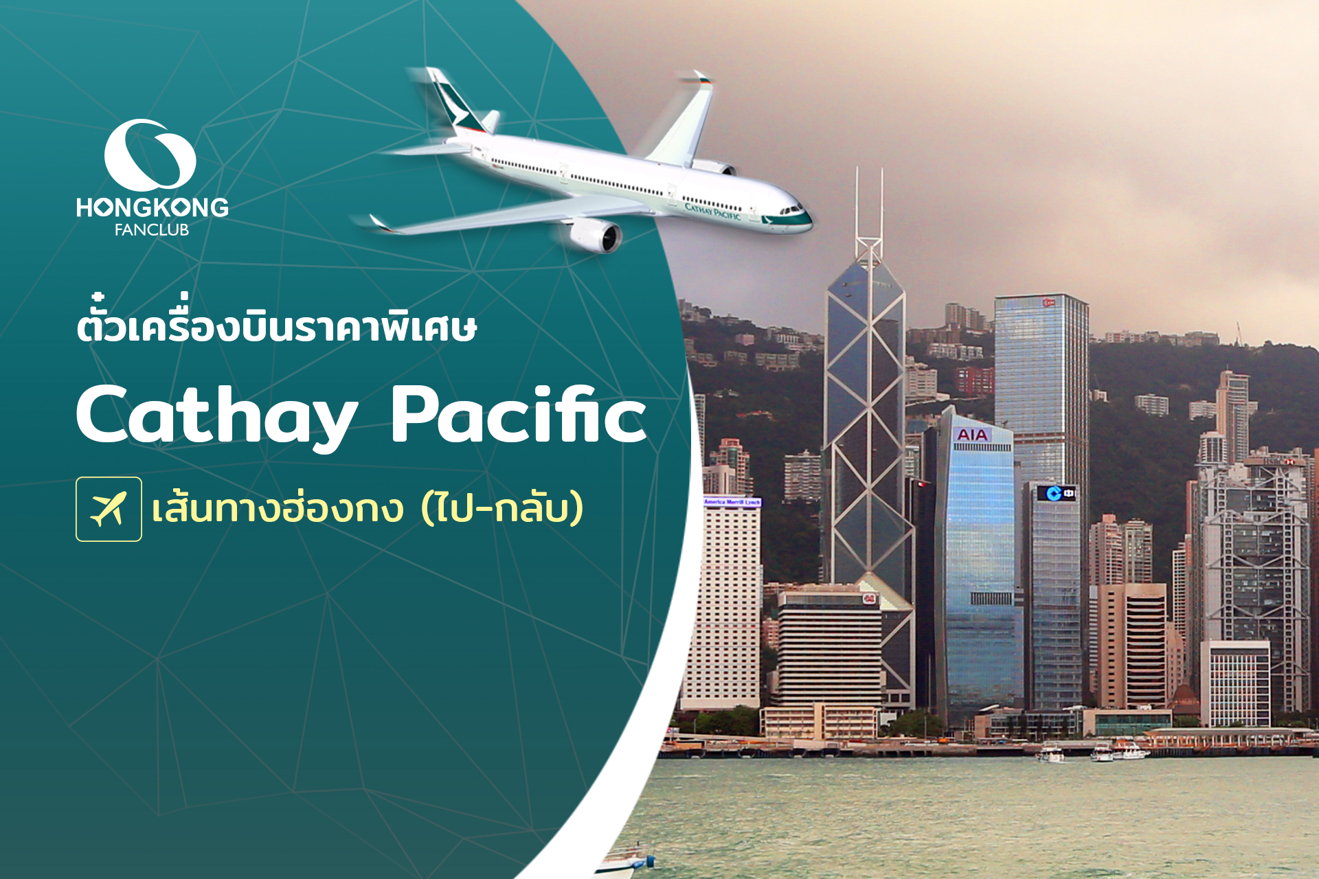 Cathay Pacific