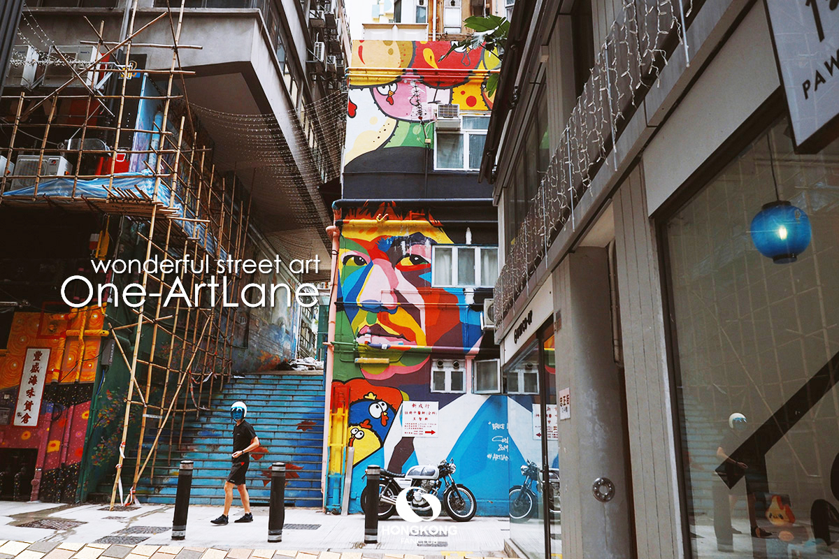 ArtLane : ถนน Street Art ฮ่องกง