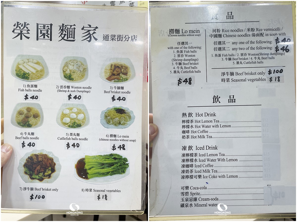 menu Wing Yuen Noodle
