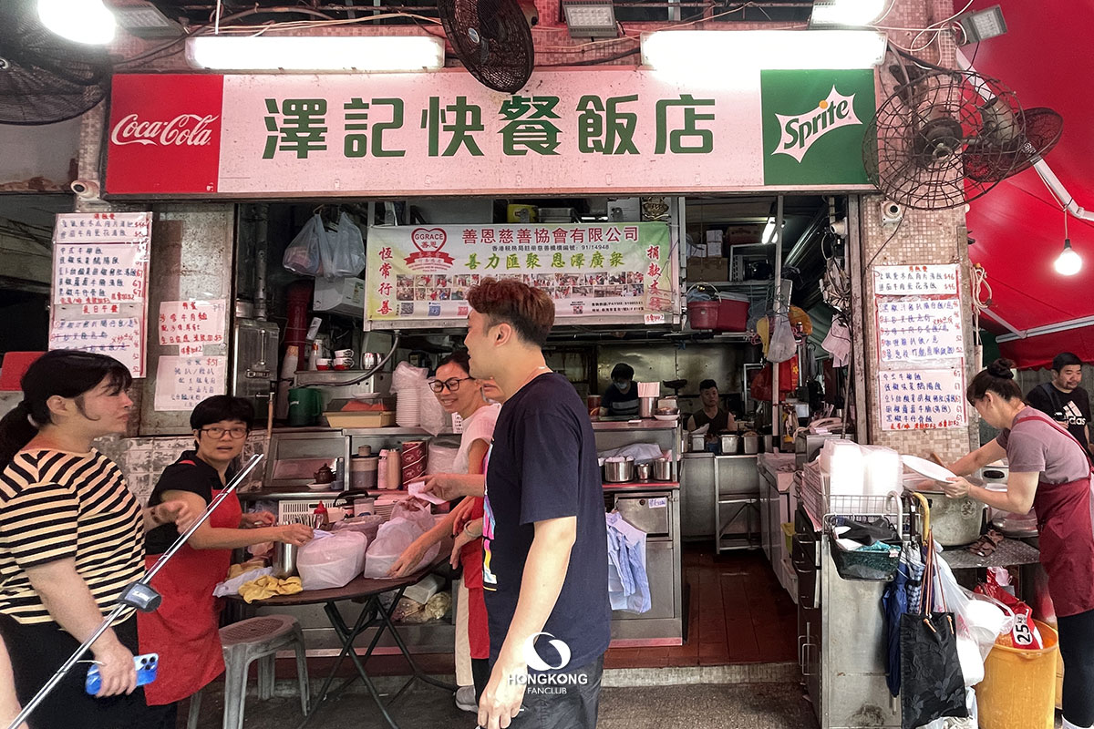 澤記快餐飯店