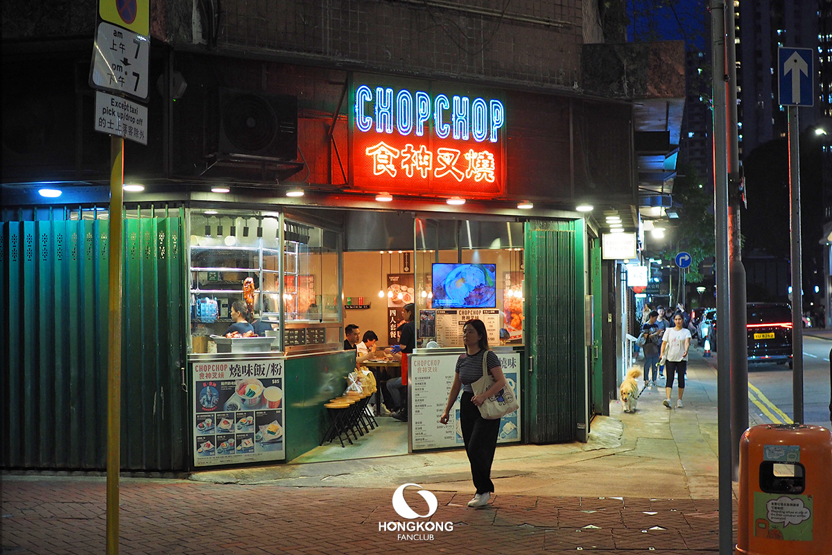 Chop Chop Sorrowful rice 食神叉燒