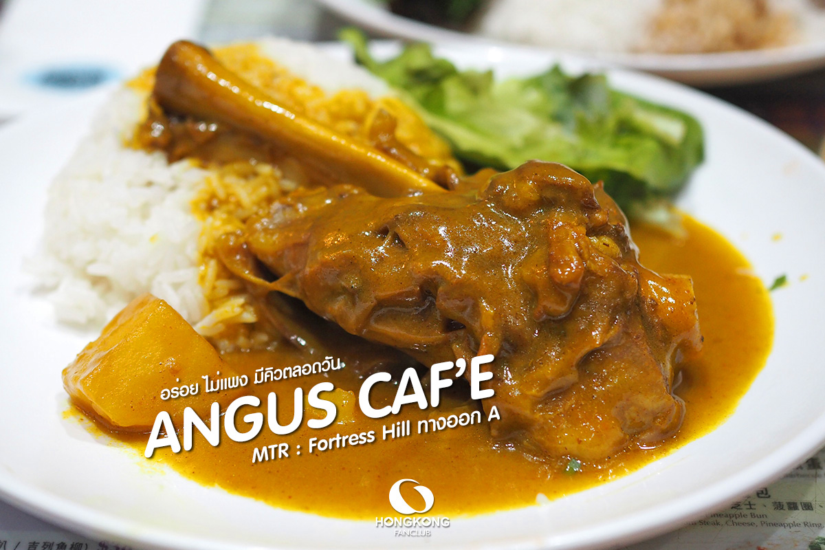Angus Cafe ร้านสุดป๊อป ย่าน Fortress Hill