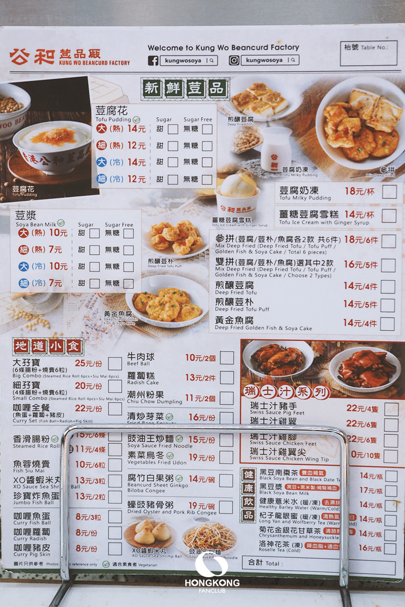 Kung Wo Beancurd Factory
