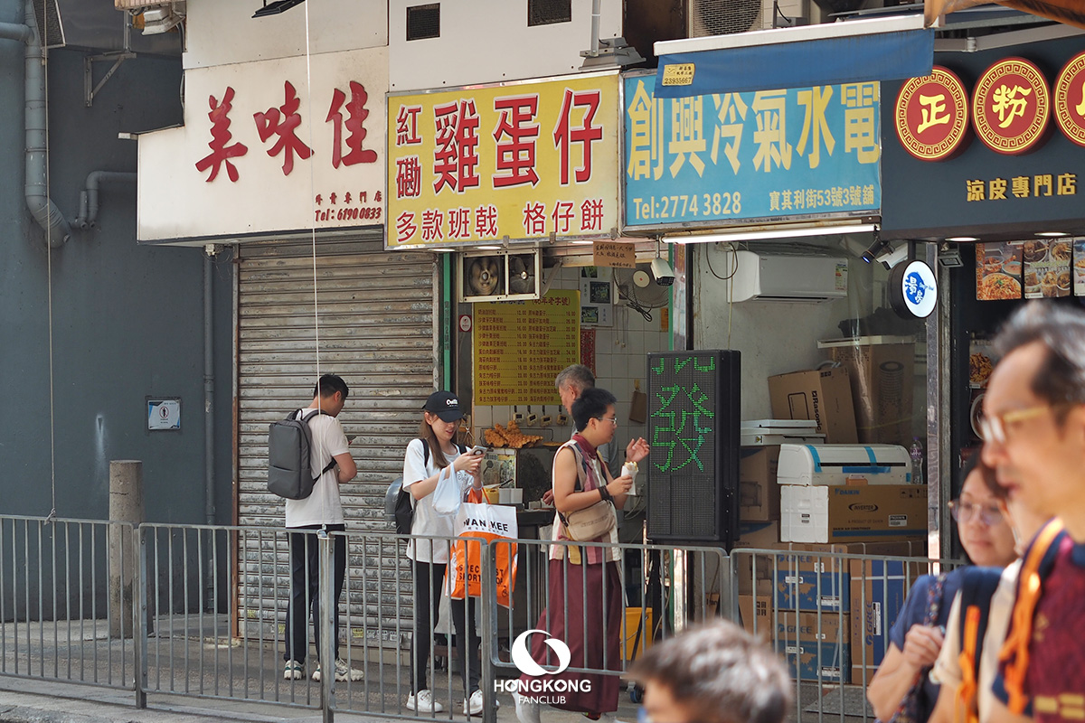 Hung Hom Pancake