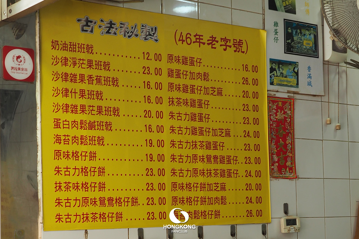 紅磡雞蛋仔