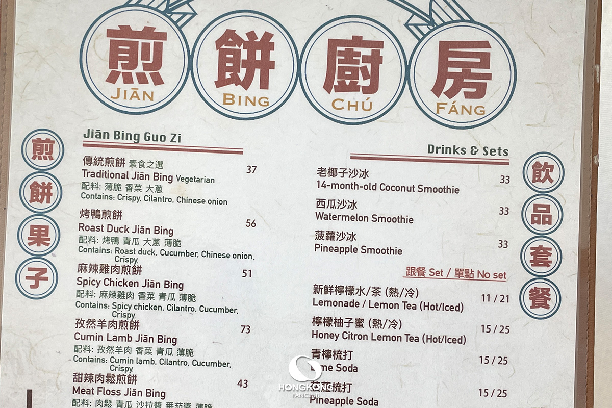 煎餅廚房