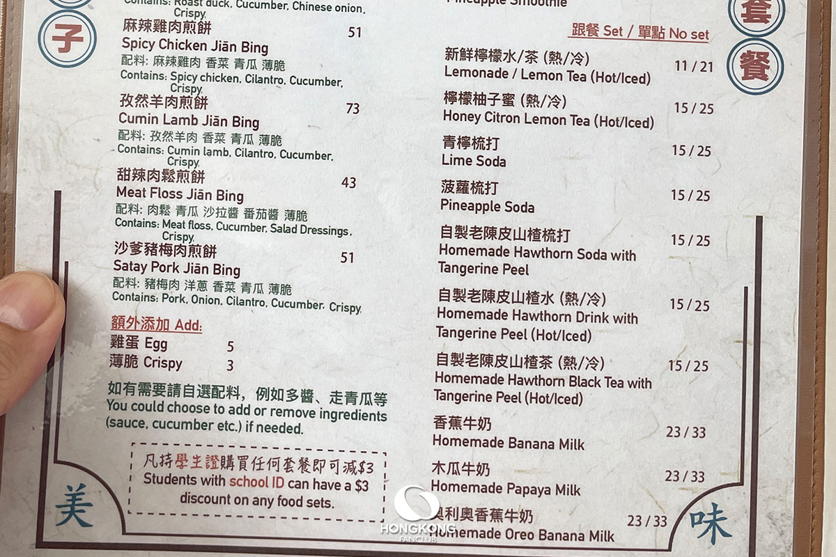 Jian Bing Chu Fang