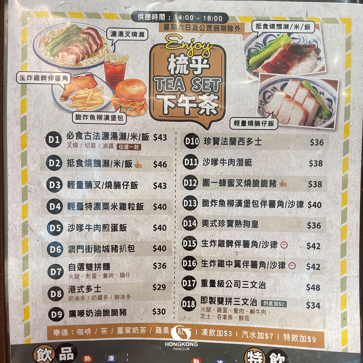 王牌·圍一叉燒