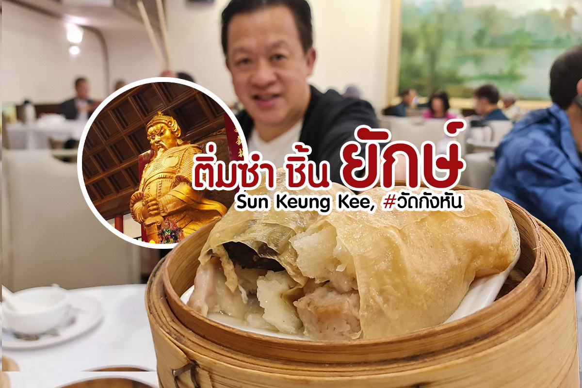 Sun Keung Kee