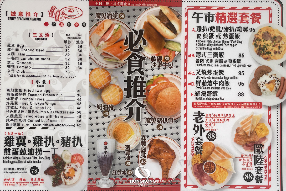 ร้านอาหาร กระเช้านองปิง 華星冰室