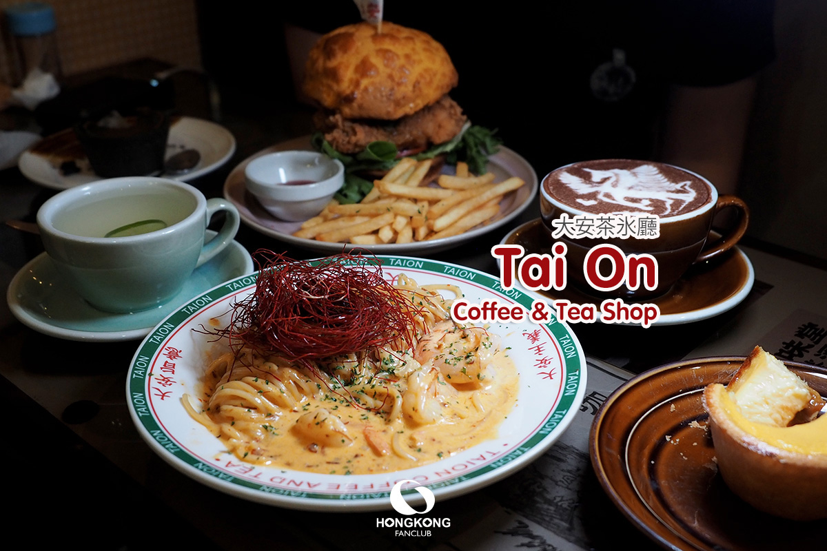 Tai On coffee and tea คาเฟ่โบราณ 50 กว่าปี Yau Ma Tei, Hong Kong