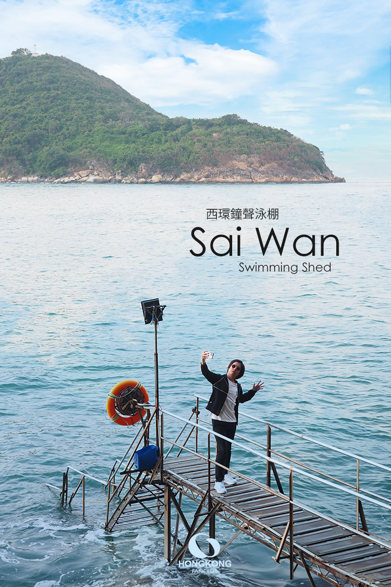 Sai Wan Swimming Shed จุดถ่ายรูปฮ่องกง สุดชิค : ที่เที่ยว Kennedy Town