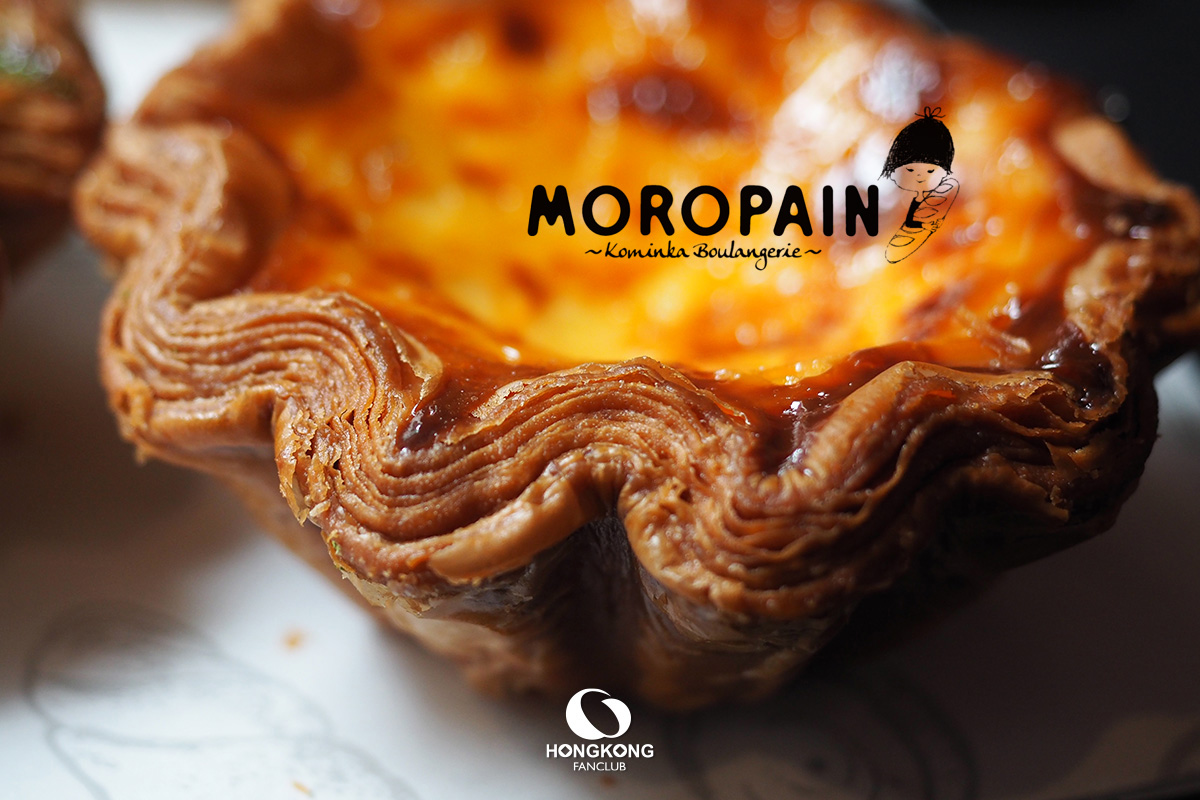MOROPAIN จิมซาจุ่ย ฮ่องกง : ทาร์ตไข่อร่อย จากเมืองฟุกุโอกะ