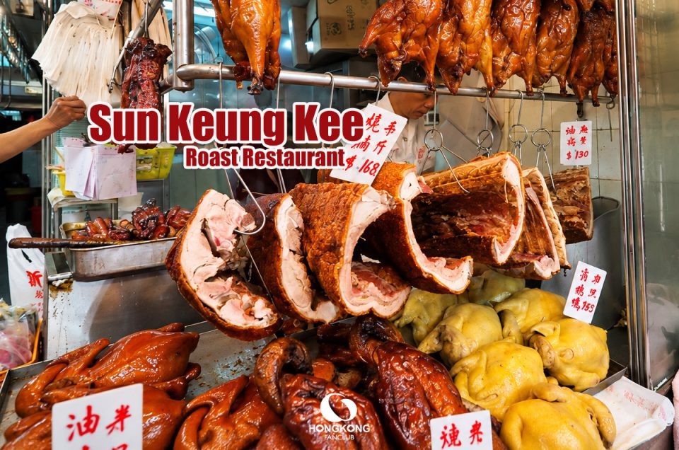 Sun Keung Kee Roast Restaurant ซื้อกลับบ้าน : ย่าน Jordan