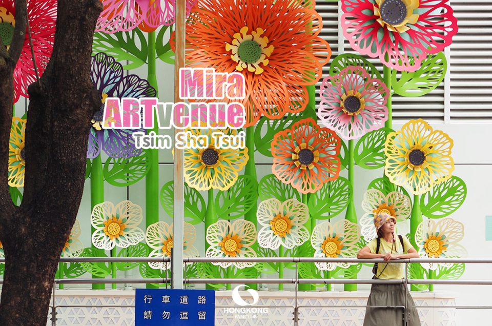 Mira ARTvenue "Harmony Bloom" จิมซาจุ่ย : จุดถ่ายรูป ฮ่องกง